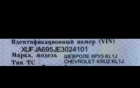 Chevrolet Cruze II, 2014 год, 830 000 рублей, 7 фотография