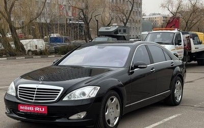 Mercedes-Benz S-Класс, 2006 год, 1 690 000 рублей, 1 фотография