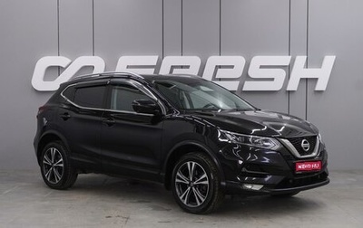 Nissan Qashqai, 2020 год, 2 415 000 рублей, 1 фотография