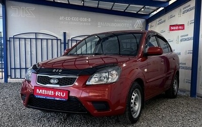 KIA Rio II, 2010 год, 679 000 рублей, 1 фотография