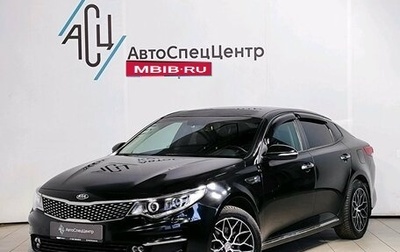 KIA Optima IV, 2018 год, 2 039 000 рублей, 1 фотография