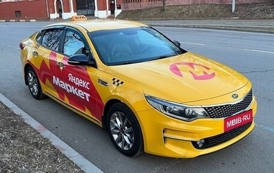 KIA Optima IV, 2018 год, 1 540 000 рублей, 1 фотография