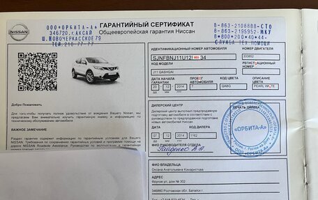 Nissan Qashqai, 2014 год, 1 470 000 рублей, 8 фотография