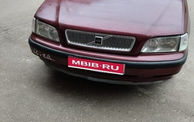 Volvo S40 II, 1998 год, 230 000 рублей, 1 фотография