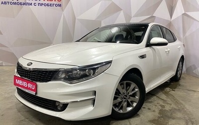 KIA Optima IV, 2017 год, 1 470 000 рублей, 1 фотография