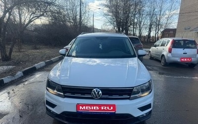 Volkswagen Tiguan II, 2018 год, 2 450 000 рублей, 1 фотография