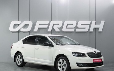 Skoda Octavia, 2013 год, 1 369 000 рублей, 1 фотография