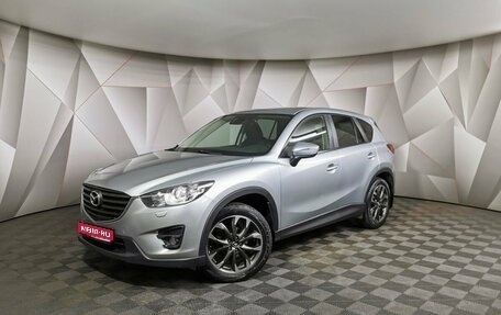 Mazda CX-5 II, 2016 год, 1 859 000 рублей, 1 фотография