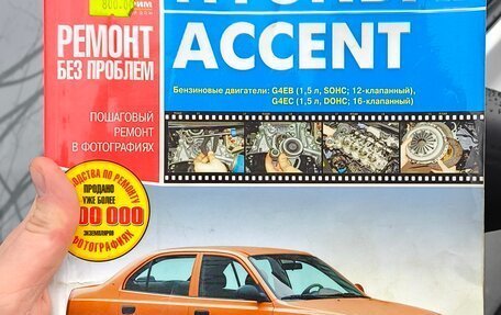 Hyundai Accent II, 2005 год, 275 000 рублей, 11 фотография