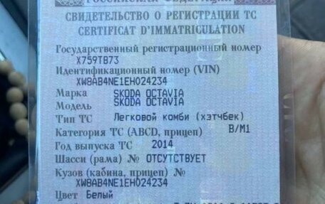 Skoda Octavia, 2014 год, 1 250 000 рублей, 10 фотография