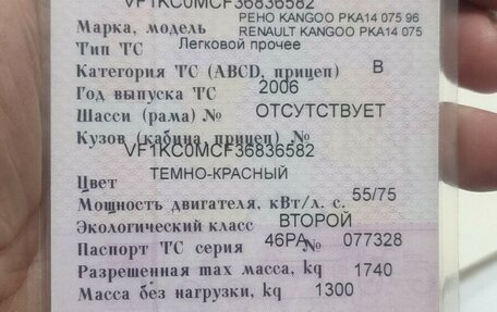 Renault Kangoo II рестайлинг, 2006 год, 400 000 рублей, 4 фотография