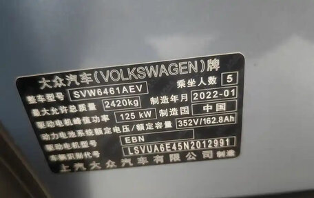 Volkswagen ID.4, 2022 год, 2 060 000 рублей, 17 фотография