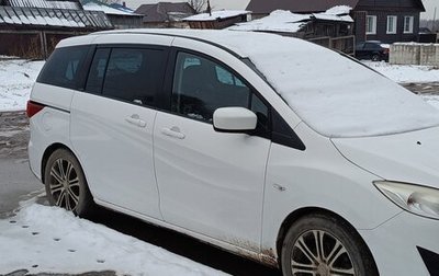 Mazda 5 II, 2011 год, 1 300 000 рублей, 1 фотография