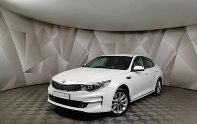 KIA Optima IV, 2017 год, 1 683 000 рублей, 1 фотография