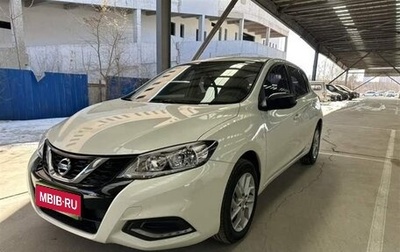 Nissan Tiida, 2021 год, 1 320 000 рублей, 1 фотография