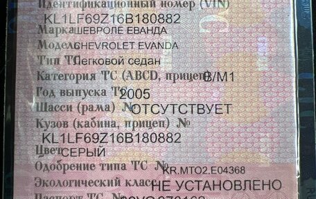 Chevrolet Evanda, 2005 год, 600 000 рублей, 9 фотография