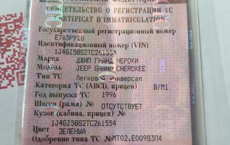Jeep Grand Cherokee, 1996 год, 400 000 рублей, 8 фотография
