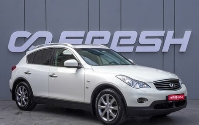 Infiniti QX50 I рестайлинг, 2013 год, 1 870 000 рублей, 1 фотография