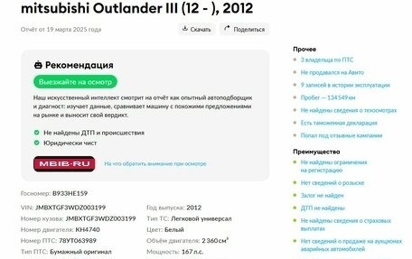 Mitsubishi Outlander III рестайлинг 3, 2012 год, 1 380 000 рублей, 4 фотография