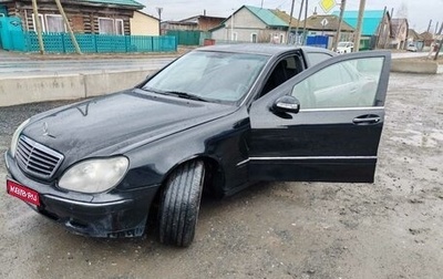 Mercedes-Benz S-Класс, 1999 год, 376 000 рублей, 1 фотография