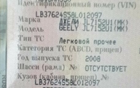 Geely MK I рестайлинг, 2008 год, 150 000 рублей, 5 фотография