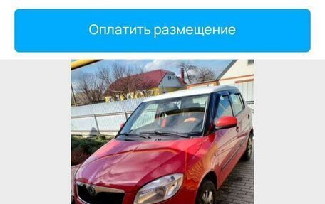 Skoda Fabia II, 2009 год, 470 000 рублей, 10 фотография
