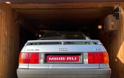 Audi 80, 1989 год, 490 000 рублей, 1 фотография