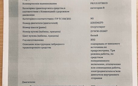 Toyota Prius, 2012 год, 1 270 000 рублей, 16 фотография