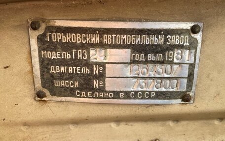 ГАЗ 24 «Волга» I (24), 1981 год, 200 000 рублей, 25 фотография