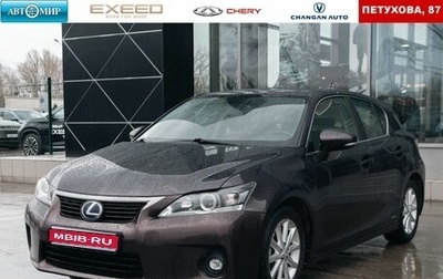 Lexus CT I рестайлинг, 2013 год, 1 680 000 рублей, 1 фотография
