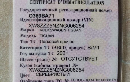 Volkswagen Tiguan II, 2021 год, 3 800 000 рублей, 20 фотография