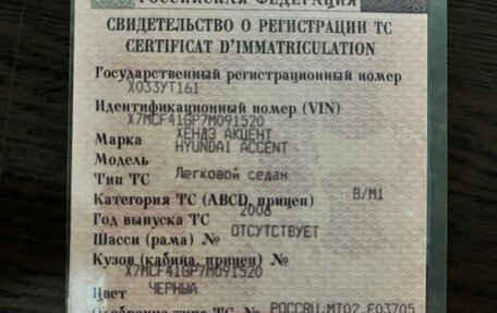 Hyundai Accent II, 2006 год, 370 000 рублей, 8 фотография
