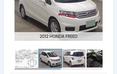 Honda Freed I, 2012 год, 1 600 000 рублей, 3 фотография