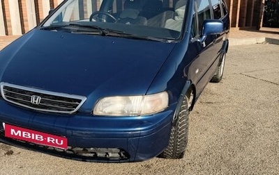 Honda Odyssey IV, 1997 год, 320 000 рублей, 1 фотография
