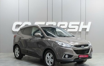 Hyundai ix35 I рестайлинг, 2013 год, 1 499 000 рублей, 1 фотография
