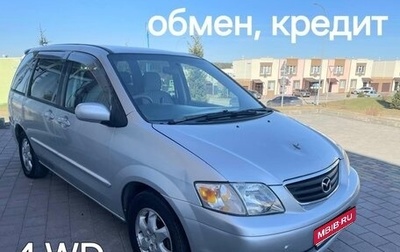 Mazda MPV II, 2000 год, 555 000 рублей, 1 фотография