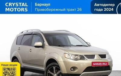 Mitsubishi Outlander III рестайлинг 3, 2008 год, 1 159 000 рублей, 1 фотография