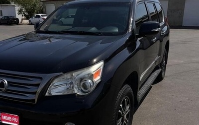 Lexus GX II, 2011 год, 3 000 000 рублей, 1 фотография