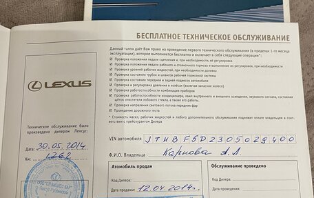 Lexus IS III, 2014 год, 2 450 000 рублей, 19 фотография