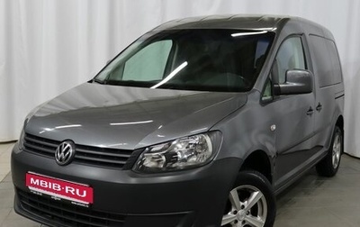 Volkswagen Caddy III рестайлинг, 2013 год, 1 029 000 рублей, 1 фотография
