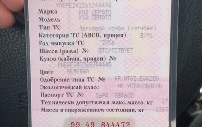KIA Cerato I, 2006 год, 315 000 рублей, 1 фотография