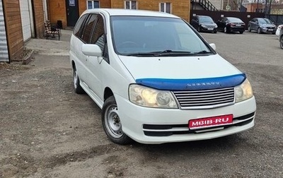 Nissan Liberty, 2002 год, 485 000 рублей, 1 фотография