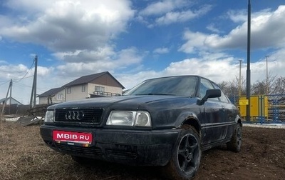 Audi 80, 1992 год, 150 000 рублей, 1 фотография