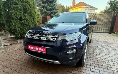 Land Rover Discovery Sport I рестайлинг, 2017 год, 2 500 000 рублей, 1 фотография