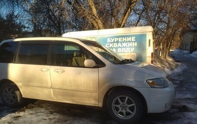 Mazda MPV II, 2000 год, 680 000 рублей, 1 фотография