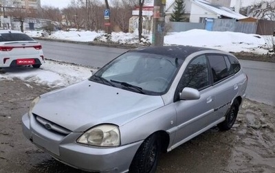 KIA Rio II, 2005 год, 280 000 рублей, 1 фотография