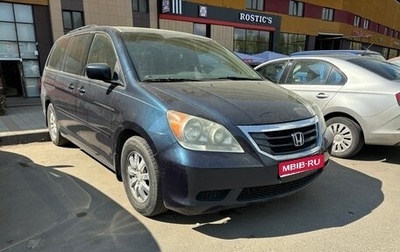Honda Odyssey (North America) III, 2010 год, 1 580 000 рублей, 1 фотография