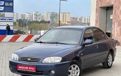 KIA Spectra II (LD), 2007 год, 319 000 рублей, 1 фотография