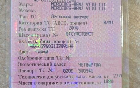 Mercedes-Benz Vito, 2006 год, 1 250 000 рублей, 21 фотография