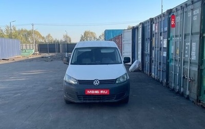 Volkswagen Caddy III рестайлинг, 2013 год, 920 000 рублей, 1 фотография